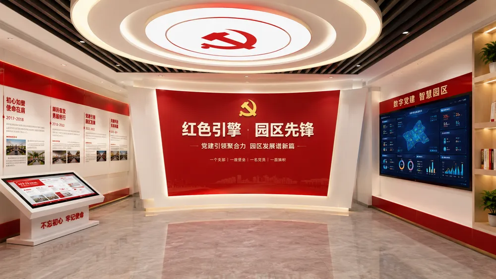 党建文化展厅升级改造效果图